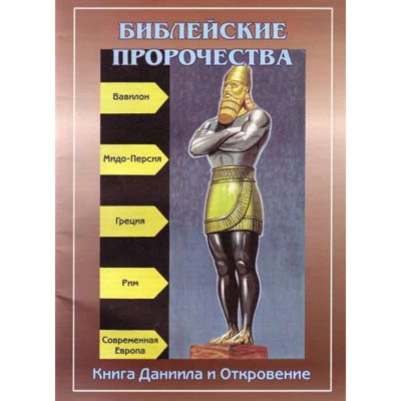 Bible prophecies (based on...