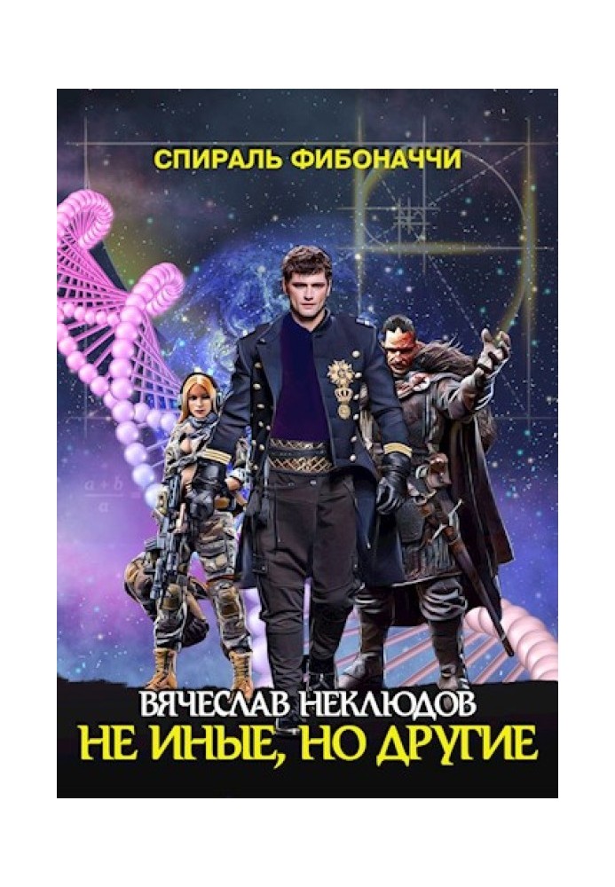 Не иные, но другие