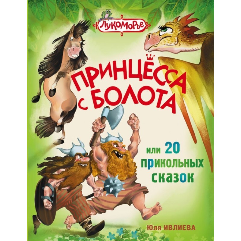 The Princess from the...