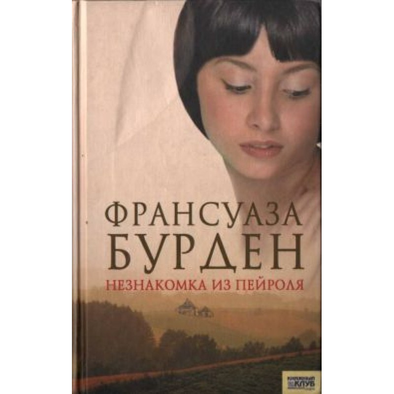 The Stranger from Peyrol