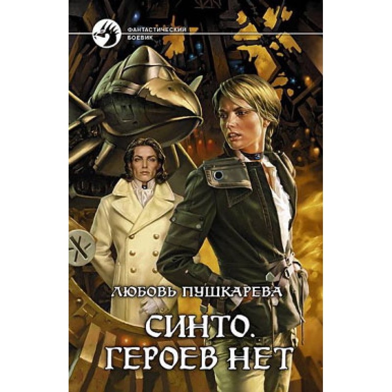 Shinto. There are no heroes