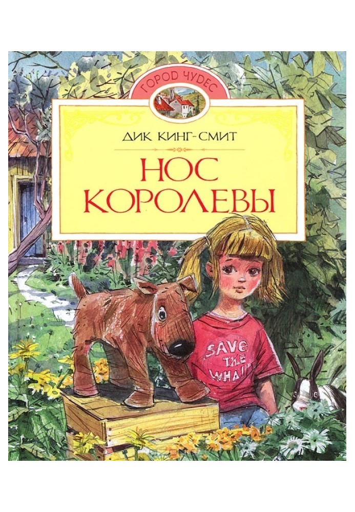 Ніс королеви