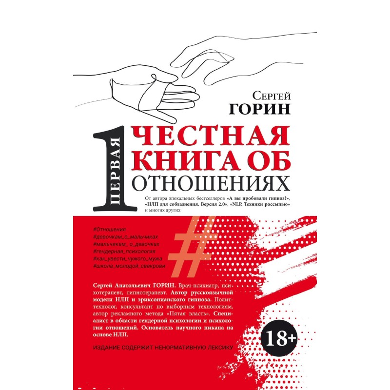 The first honest book about...