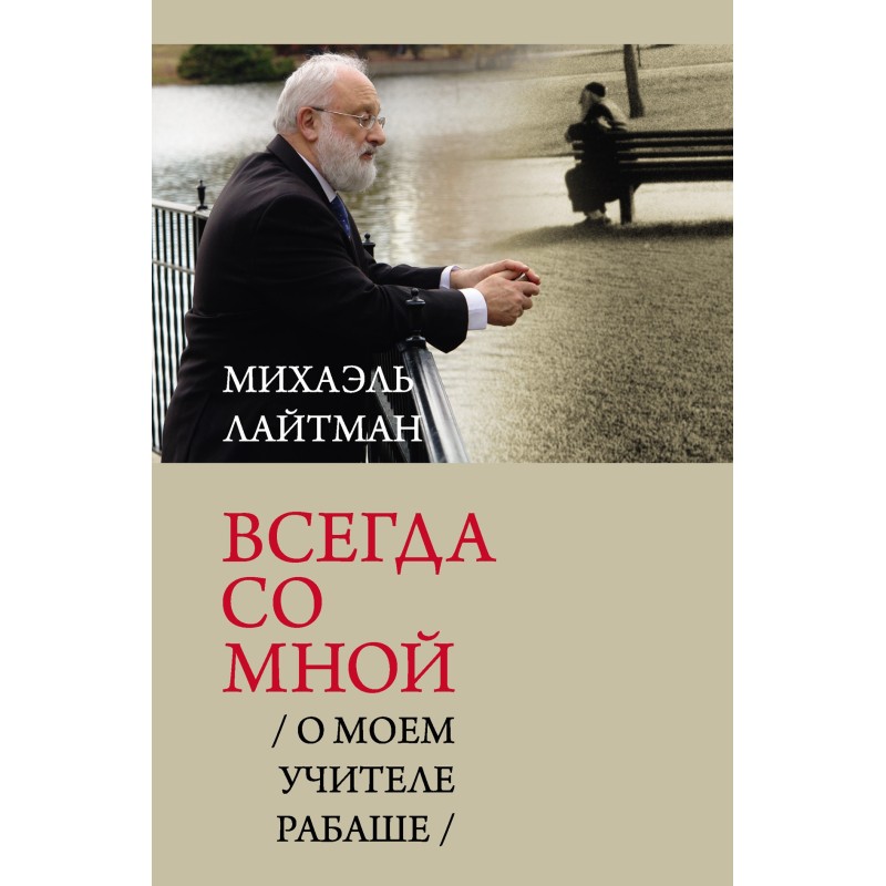 Always with me. About my...