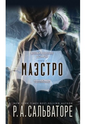 Маестро