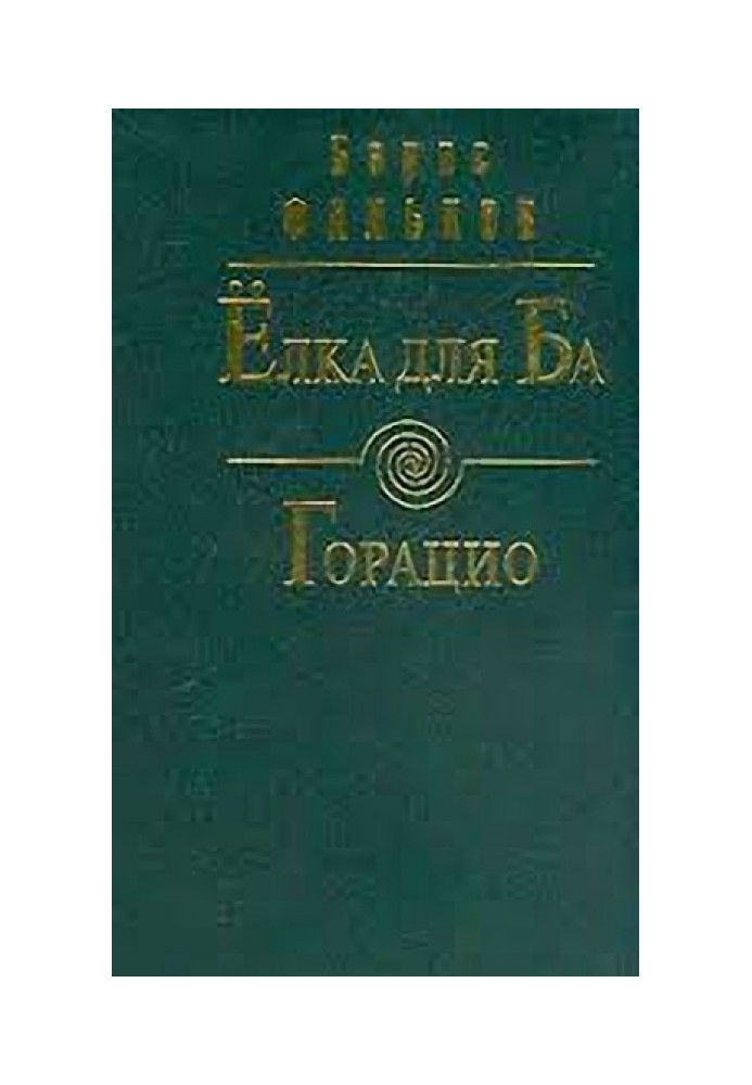 Horatio (Letters from O. D. Isaev)