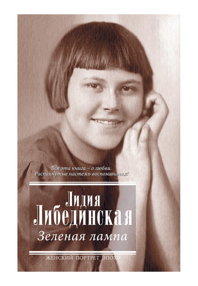 Зеленая лампа (сборник)