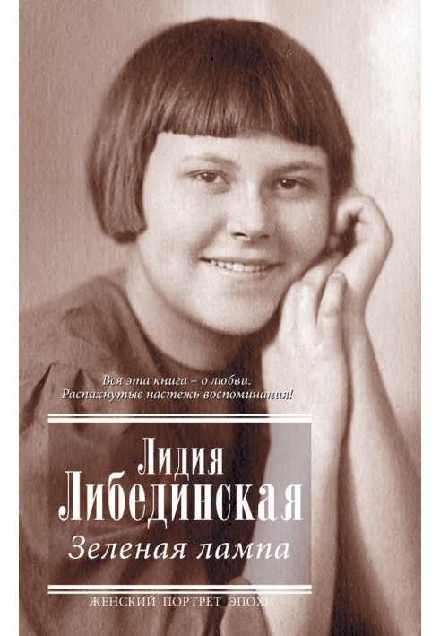 Зеленая лампа (сборник)