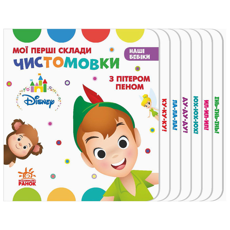 Chistomovki with Peter Pan.