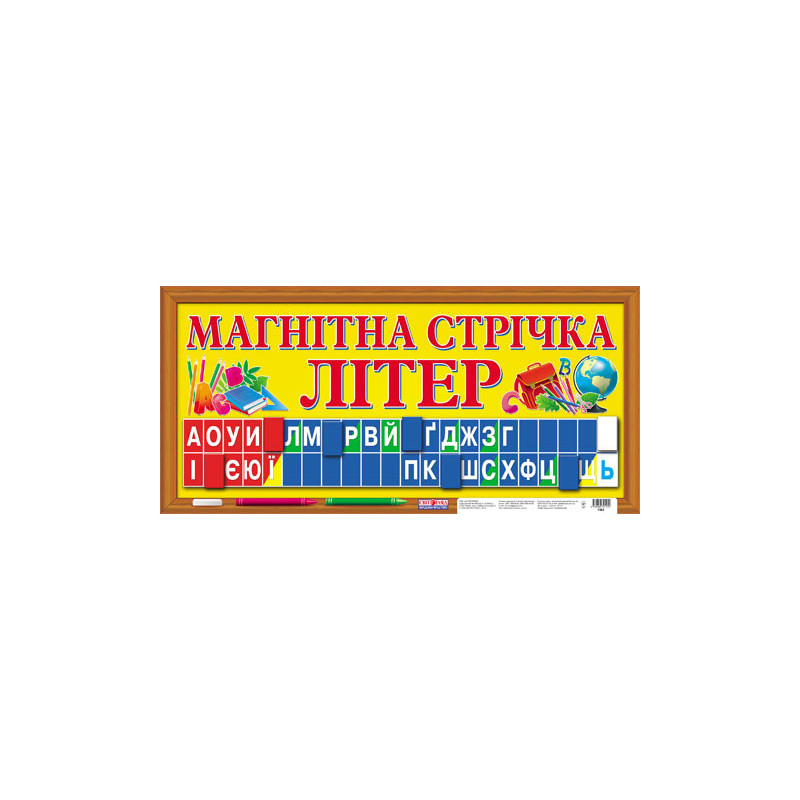 Магнітна стрічка літер