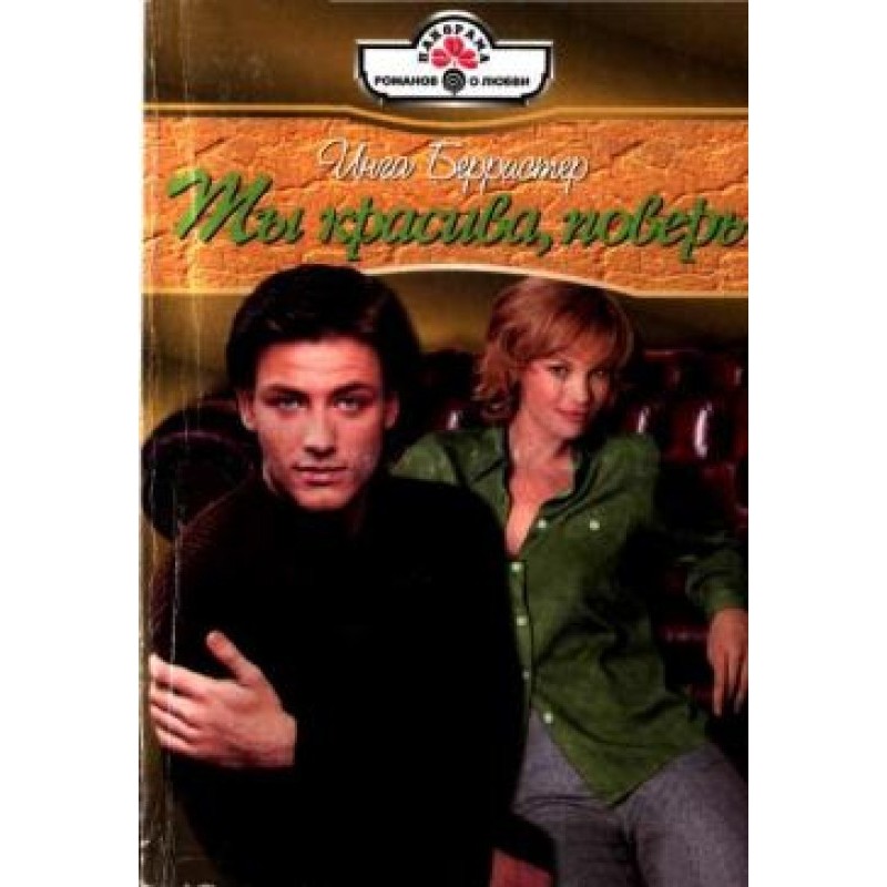 You are beautiful, believe me