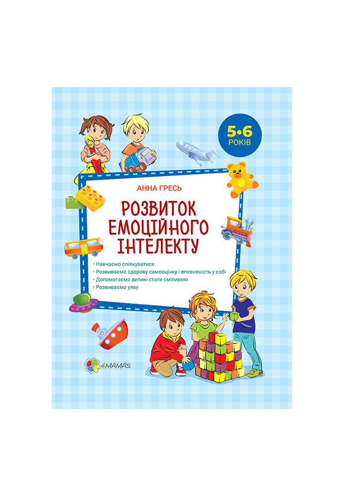 Розвиток емоційного інтелекту. 5-6 років ПМД024