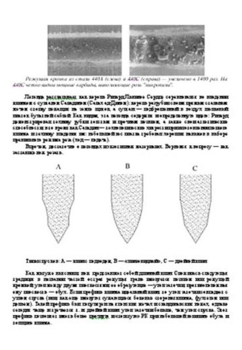 Заточування та доведення ножів