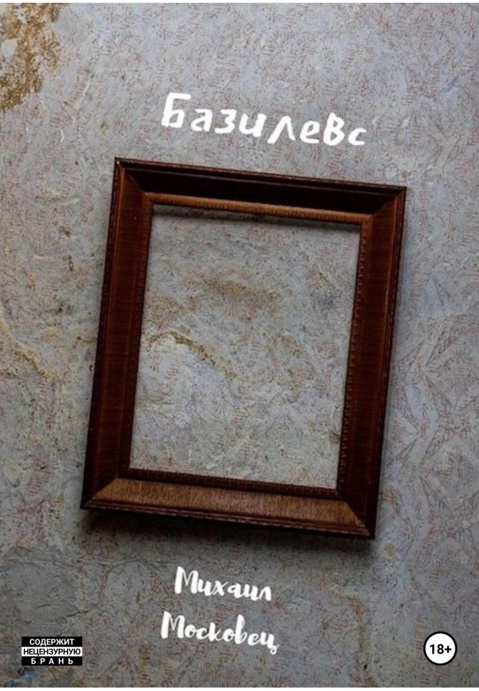 Базилевс