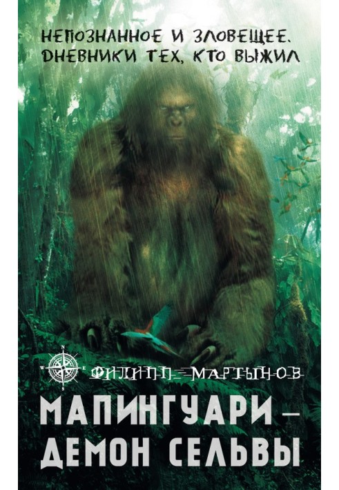 Mapinguari - demon of the jungle