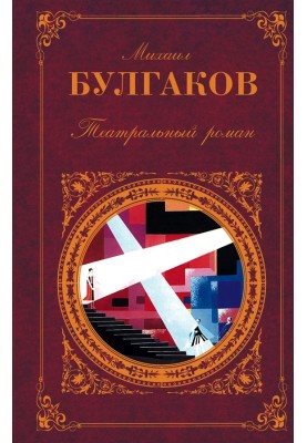 Theatrical novel (Collection)