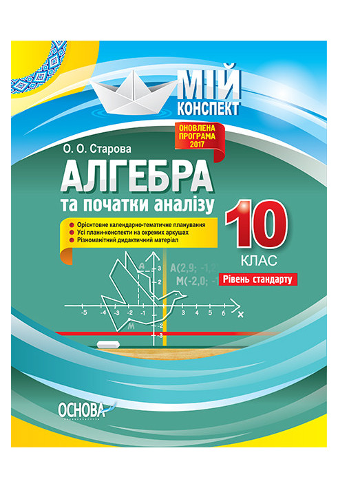 Development of lessons. Algebra 10th grade. Standard level PMM035