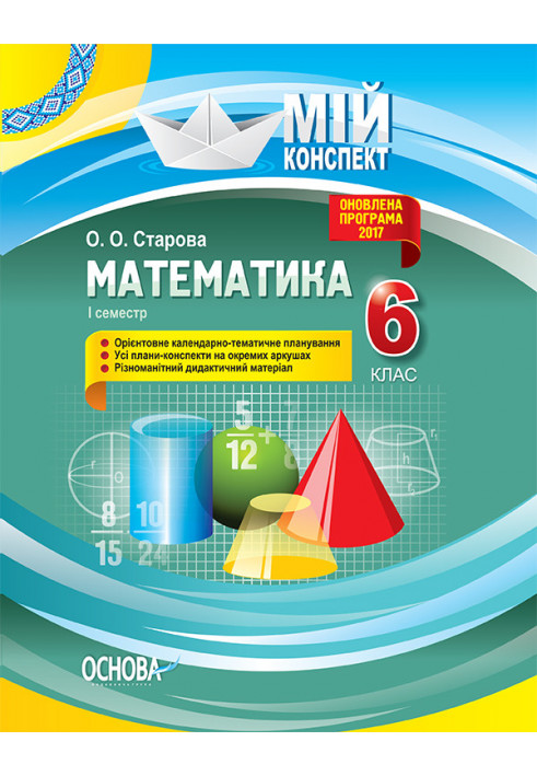 Development of lessons. Mathematics 6th grade 1st semester PMM041