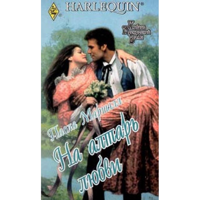 On the altar of love