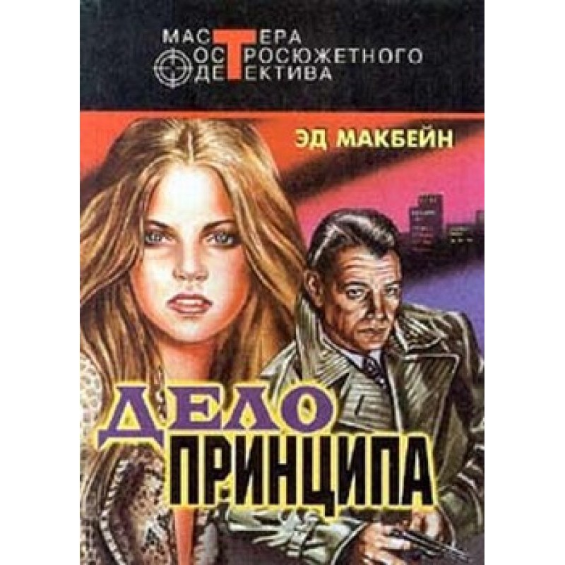 A matter of principle