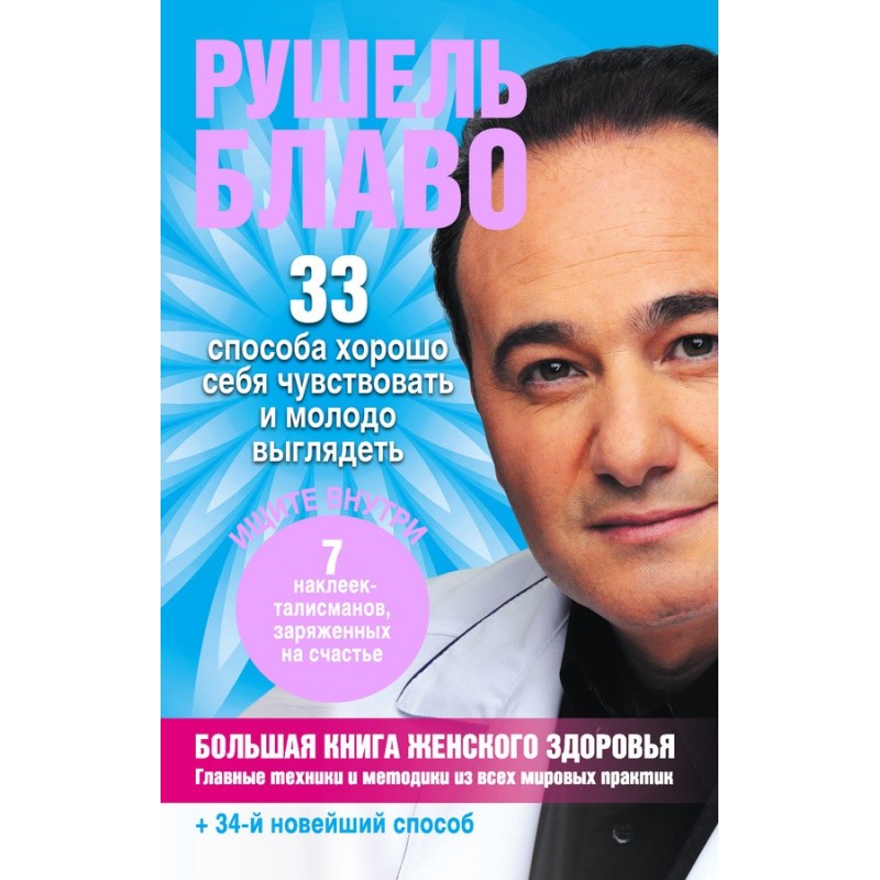 The Big Book of Women's Health