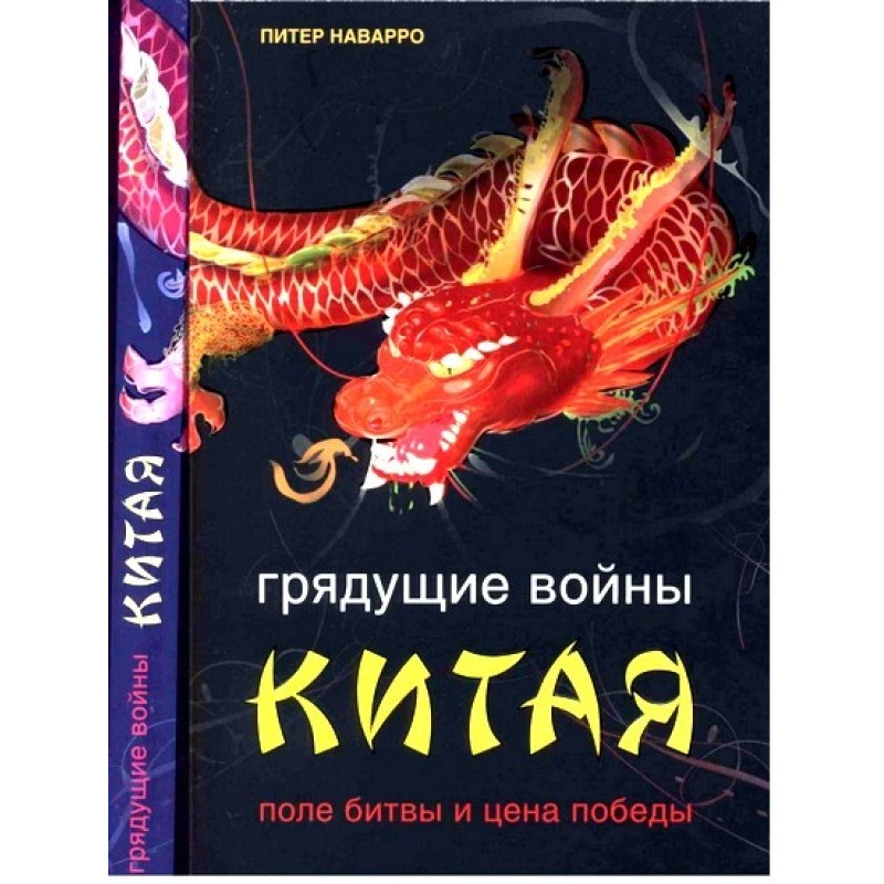 China's Coming Wars. The...