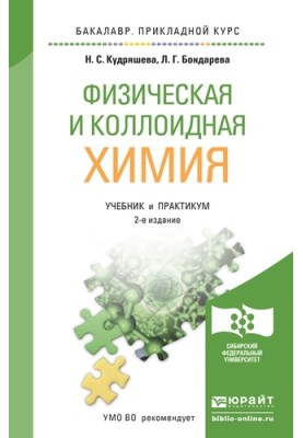 Physical and colloidal chemistry