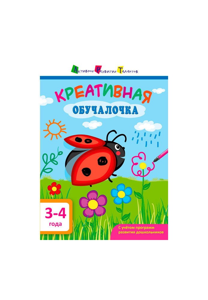 Креативна обучалочка 3-4 роки