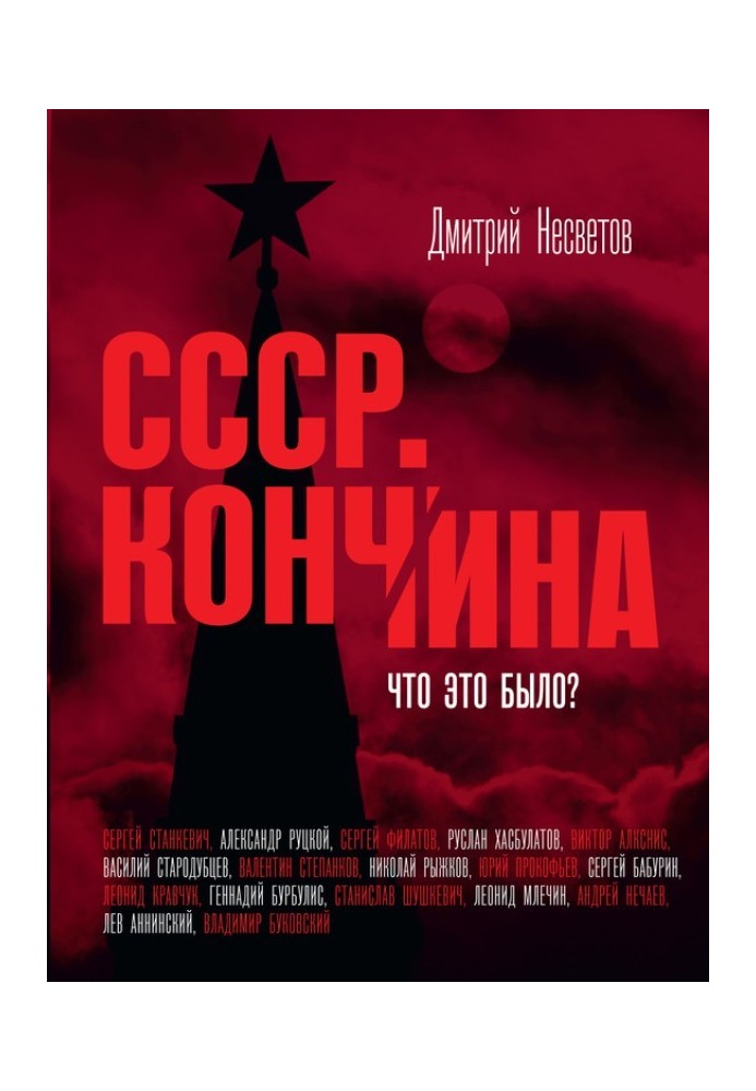 The death of the USSR. What was it?