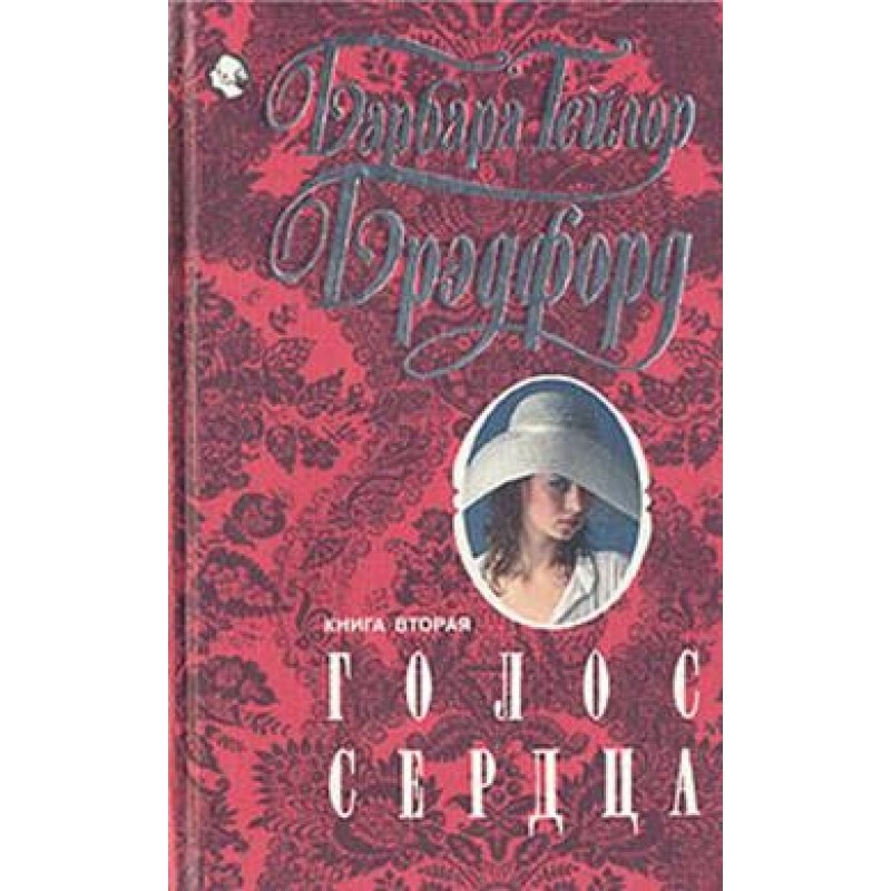 Voice of the heart. Book two