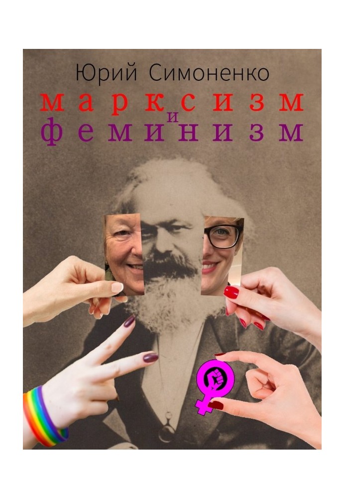 Marxism and feminism