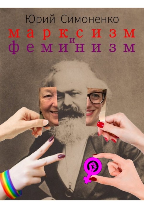 Marxism and feminism