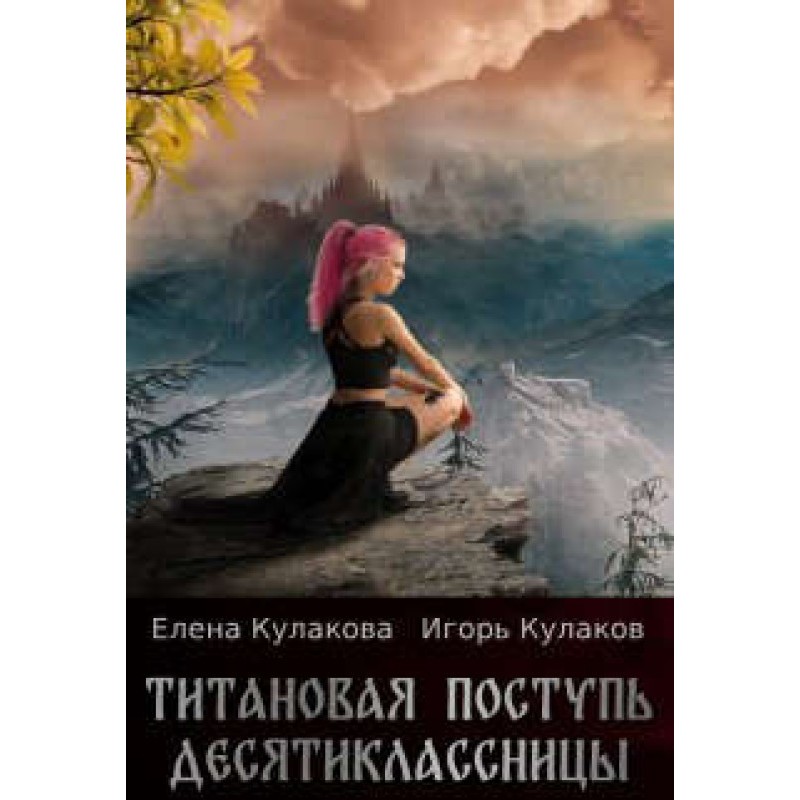 The titanic gait of a tenth...