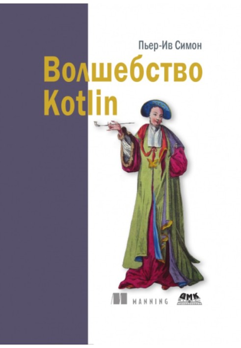 Волшебство Kotlin