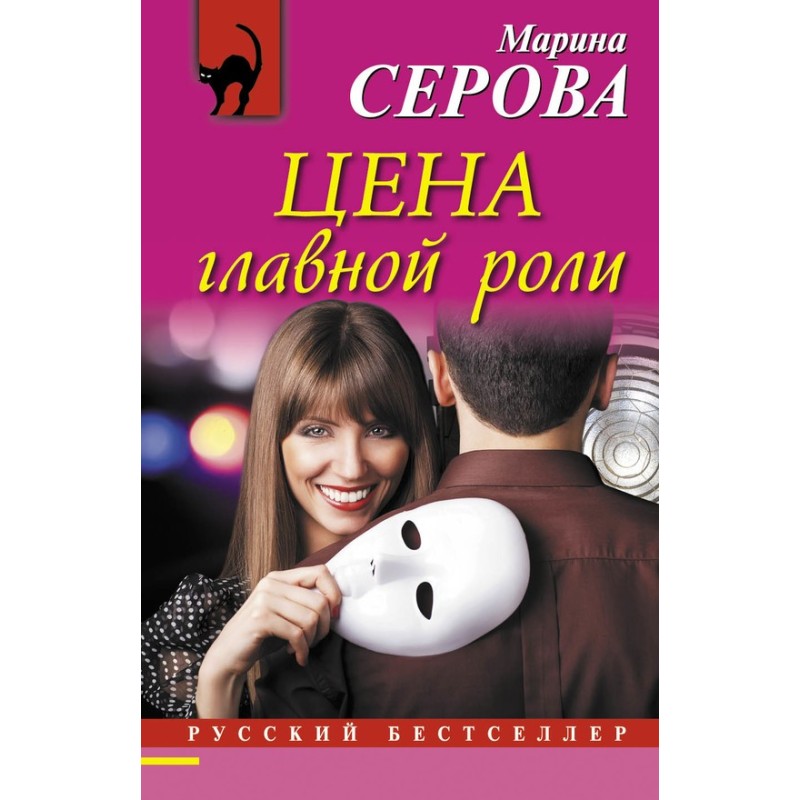 The price of the main role