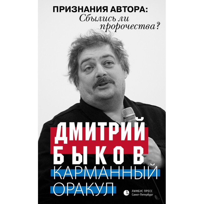 Pocket Oracle (collection)