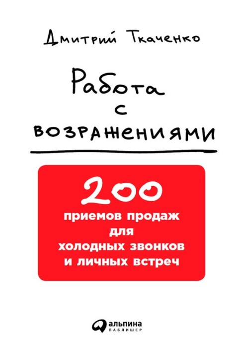 Робота з запереченнями