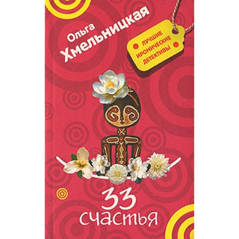 33 happiness