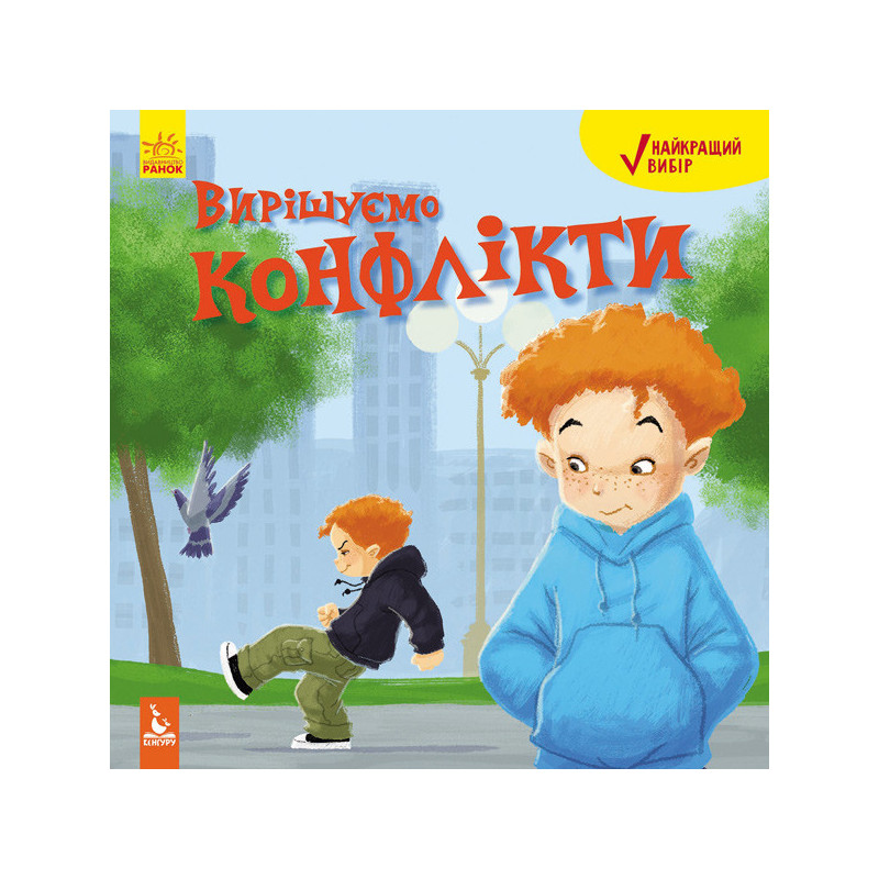 найкращий вибір. Вирішуємо...