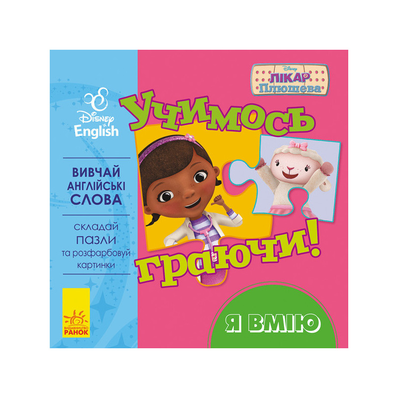 Let's learn by playing! I can.