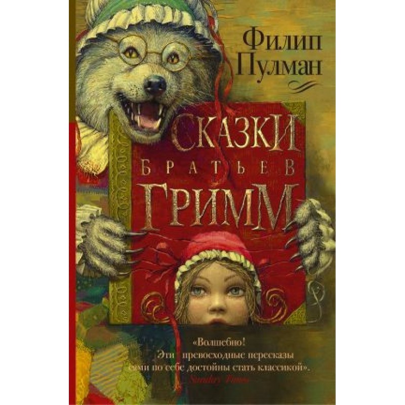 Fairy tales of the Brothers...