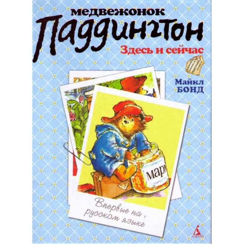 Paddington Bear is here and...