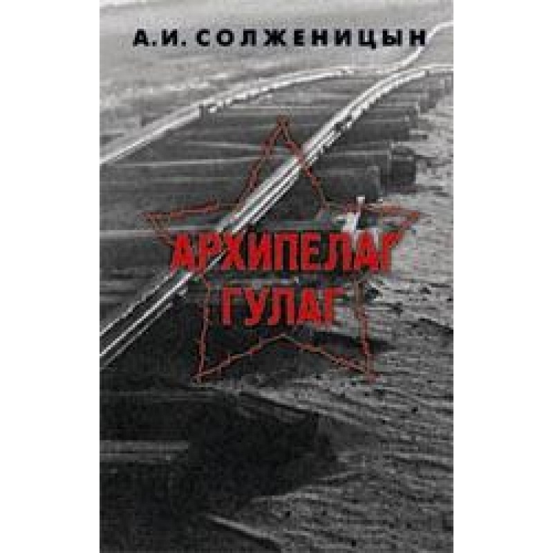 GULAG Archipelago....