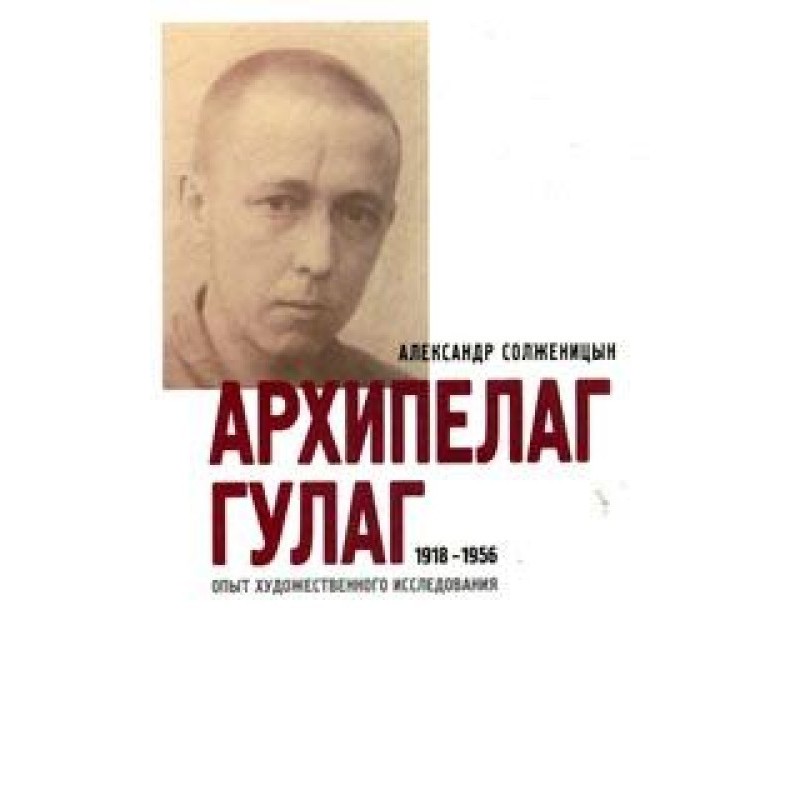 GULAG Archipelago....