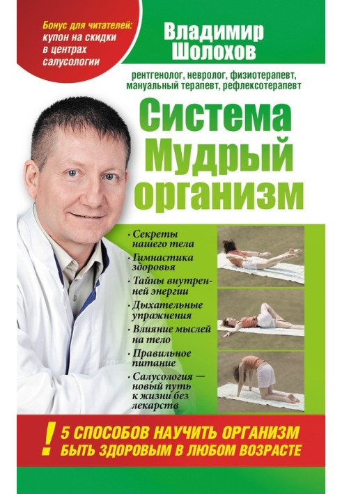 Система «Мудрий організм». 5 способів навчити організм бути здоровим у будь-якому віці