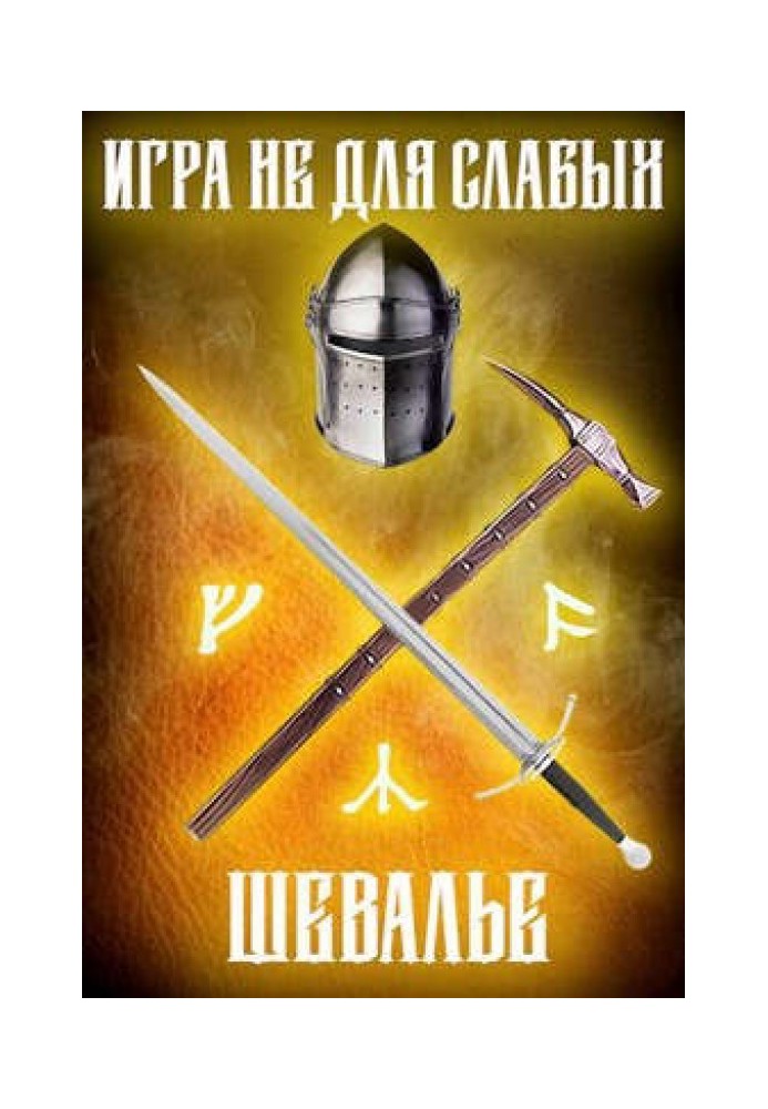 Шевалье