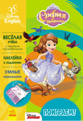 Let's play! Sofia the Beautiful.