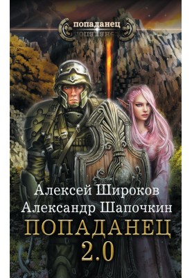 Влучник 2.0