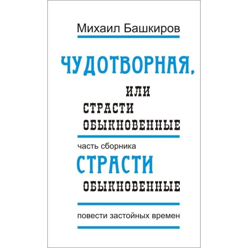 The Miraculous, or the...