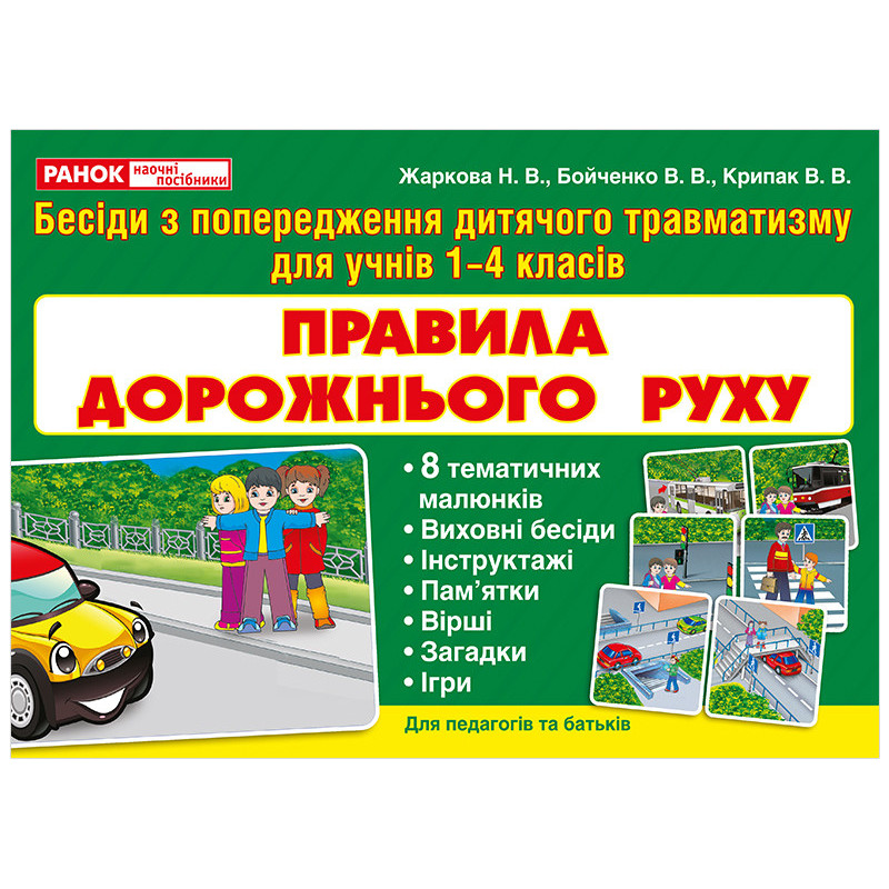 Правила дорожнього руху(ред.)